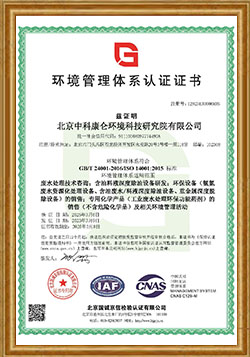 环境管理体系认证