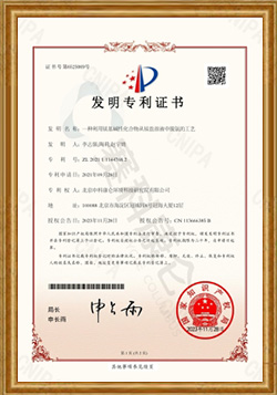 发明专利证书