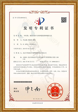 发明专利证书