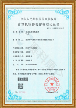 计算机软件著作权登记证书