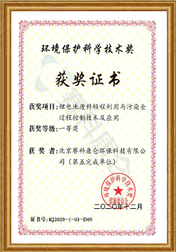 环境保护科学技术奖