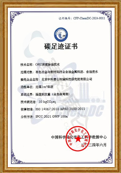 碳足迹证书