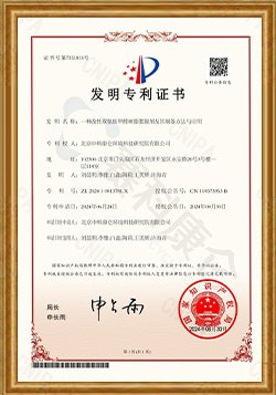 发明专利证书