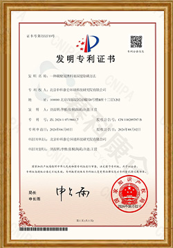 发明专利证书