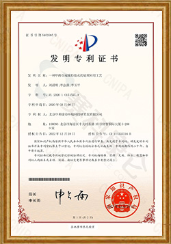 发明专利证书
