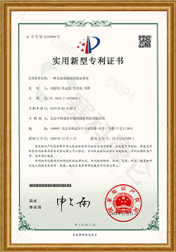 实用新型专利证书